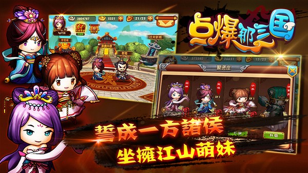 点爆那三国