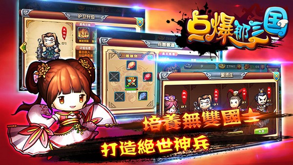 点爆那三国