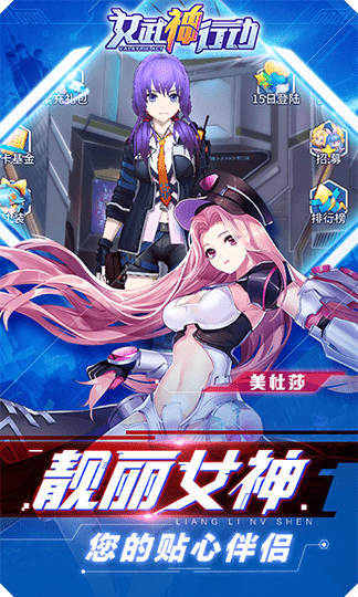 女武神行动