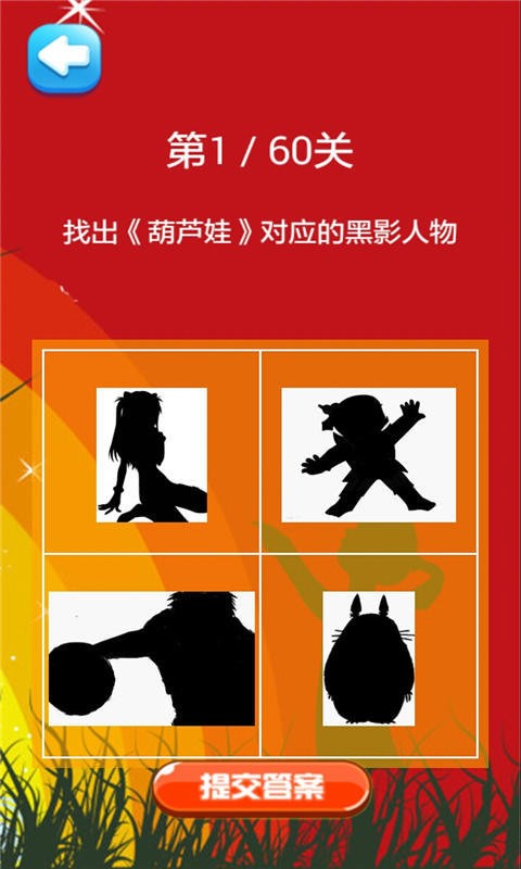 黑影人物大作战