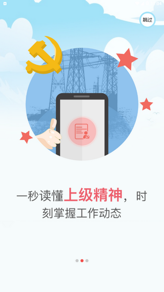 国网党建