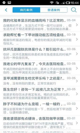 病了吗医生端