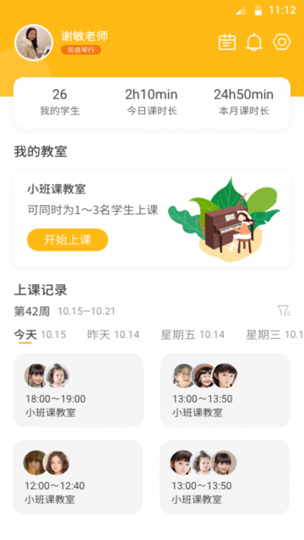 琴伴小班课教师