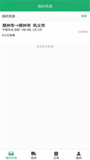 车运宝货主