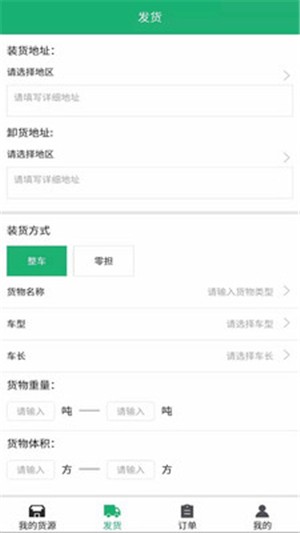 车运宝货主