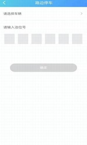 甬城停车