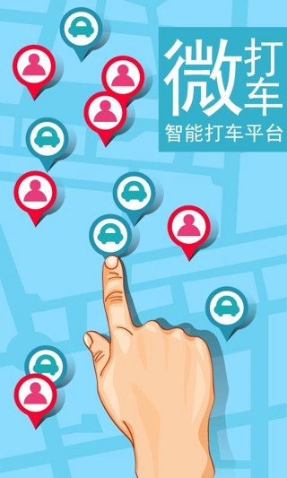 打车