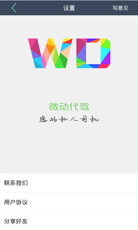 微动代驾