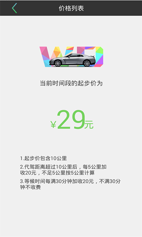 微动代驾