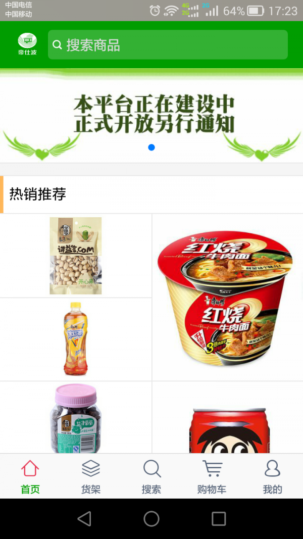 帝仕波