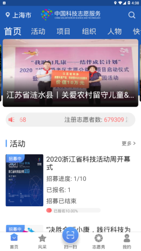 中国科技志愿