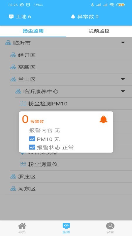 城投智慧工地