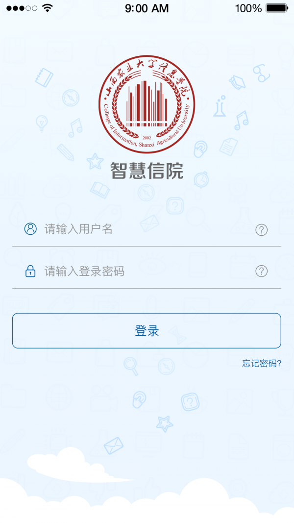 智慧信院