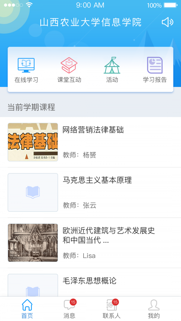 智慧信院