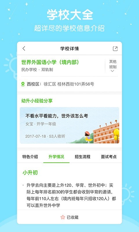 心芽幼儿教育