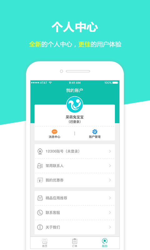 快订火车票