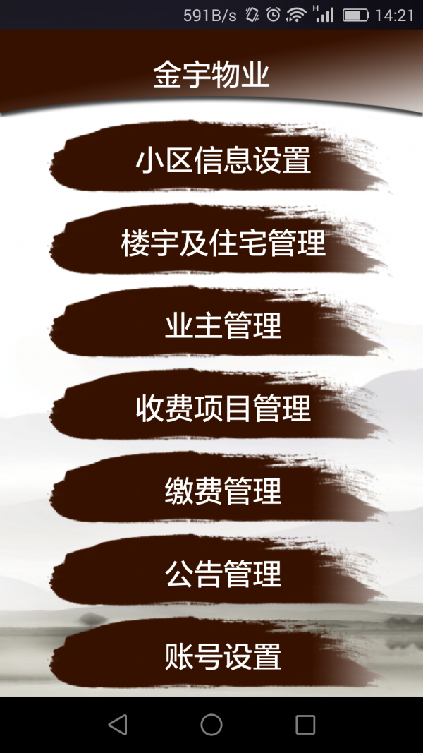 人居生态圈