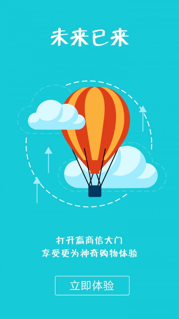 赢商信商户版