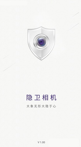 隐卫相机