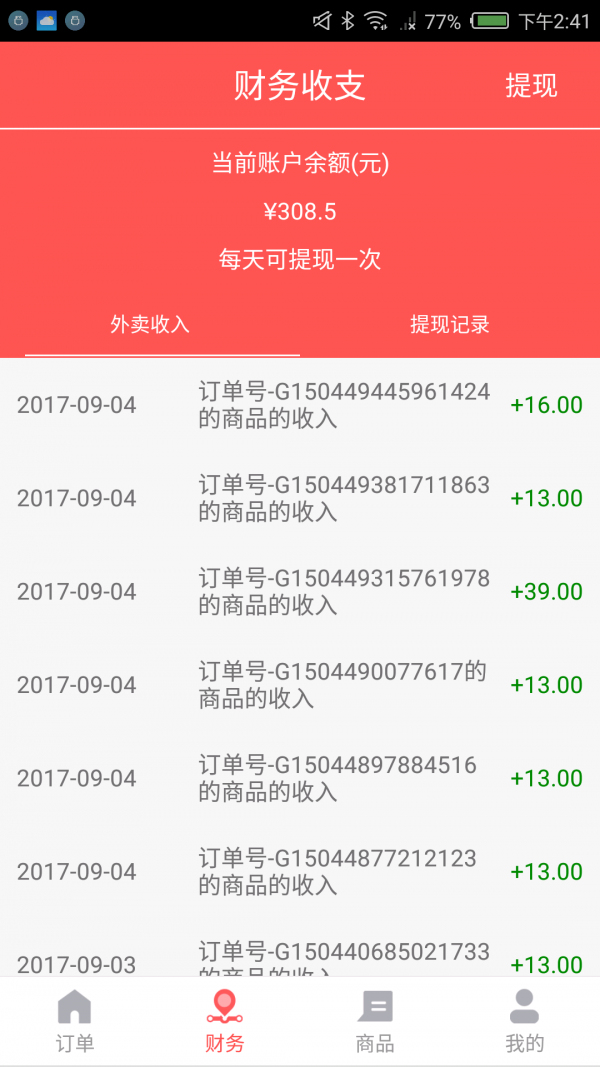 路边摊商家版