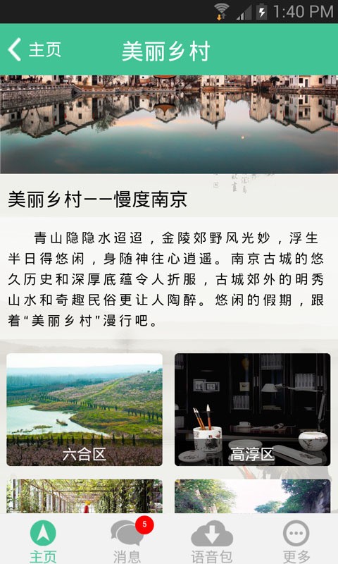 南京智慧旅游