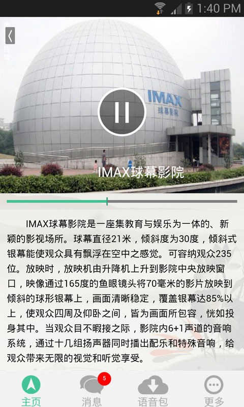 南京智慧旅游