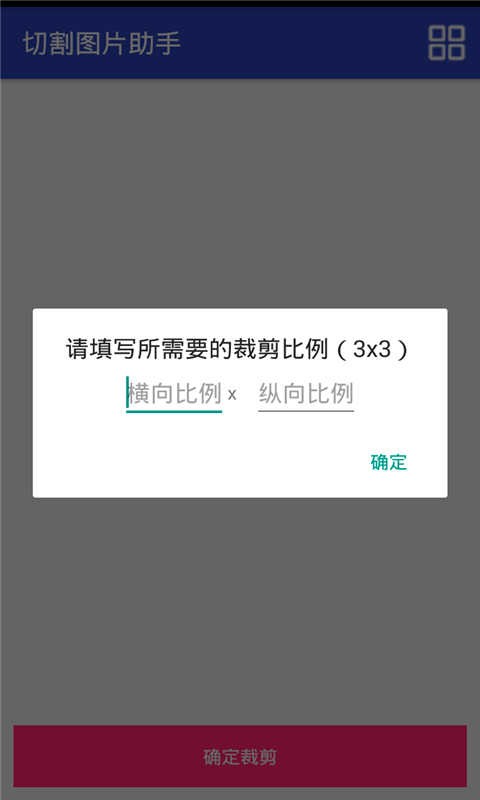 切割图片助手