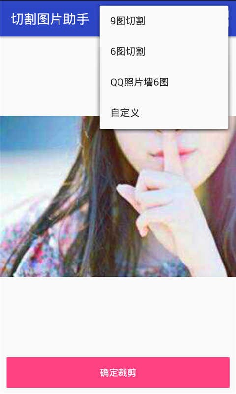 切割图片助手