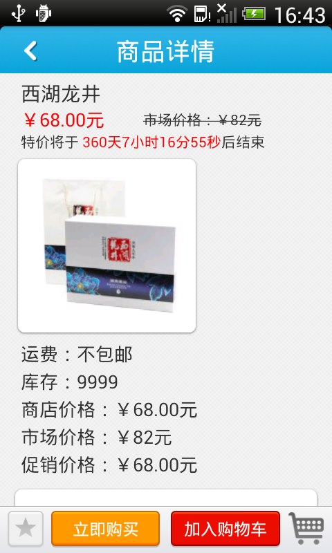 厦门茶叶商城