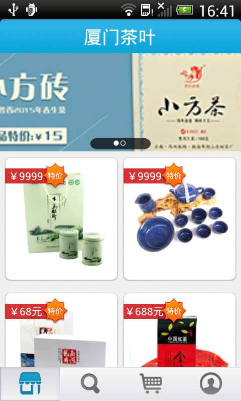厦门茶叶商城