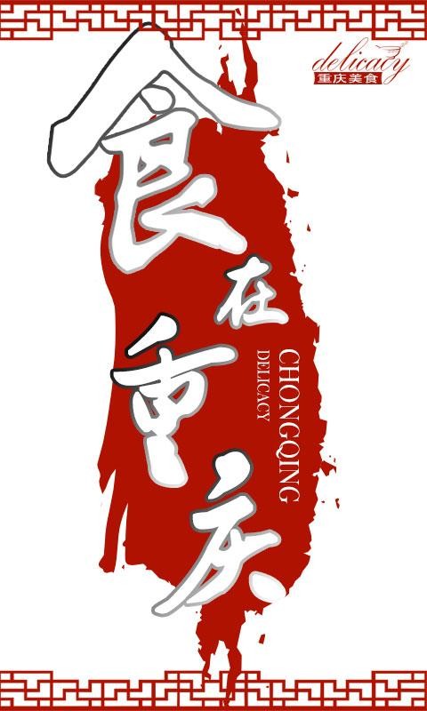 重庆美食门户