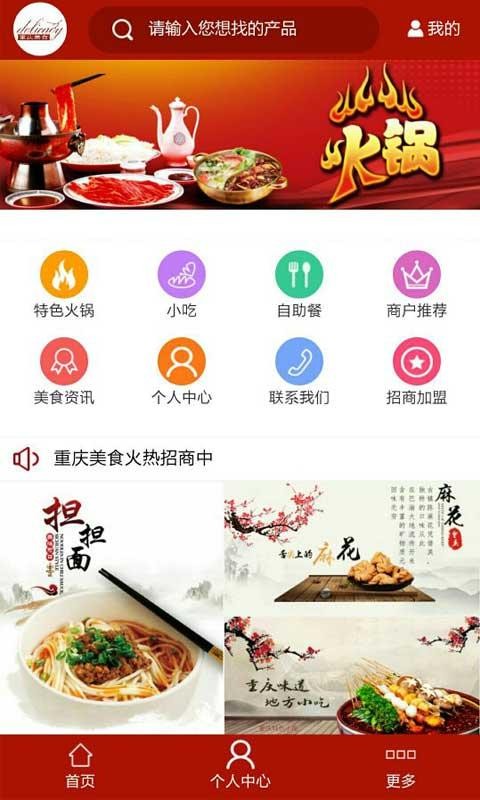 重庆美食门户