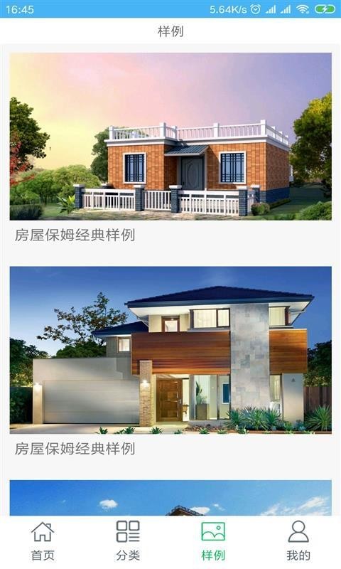 房屋保姆