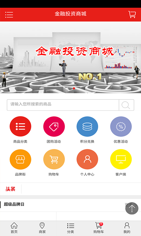 金融投资商城