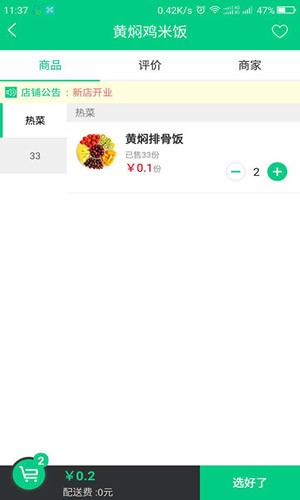 吉食米外卖