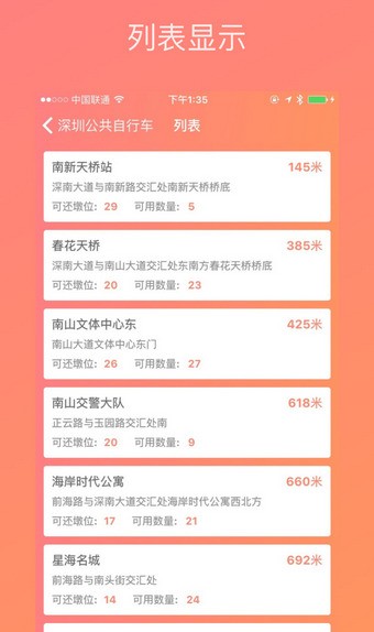 深圳公共自行车