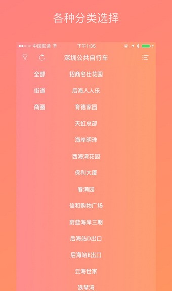 深圳公共自行车