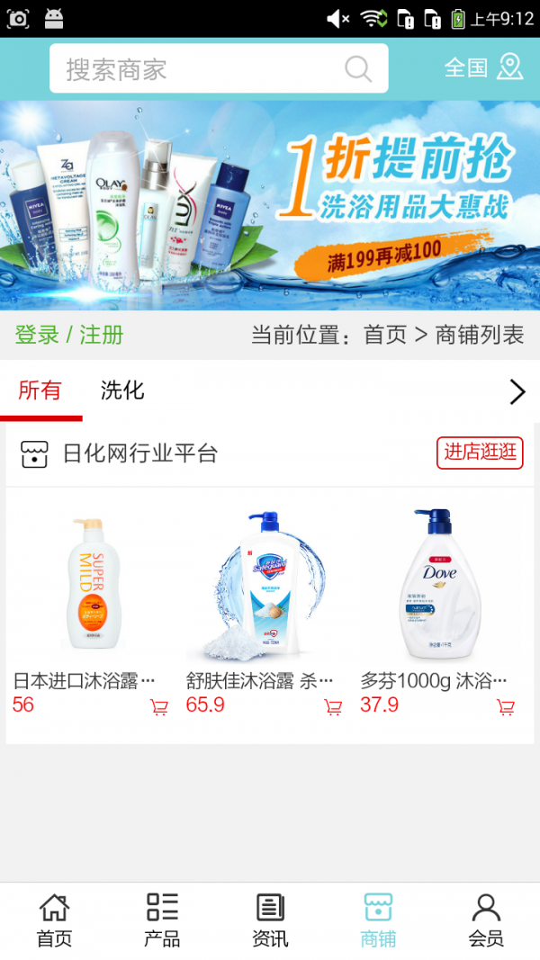 日化网