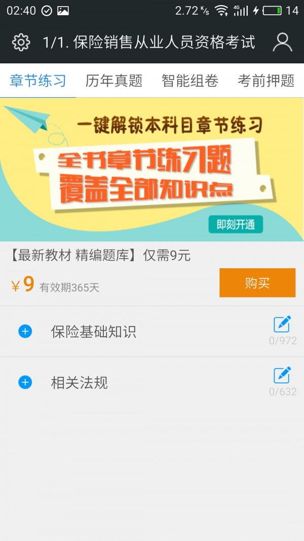 保险销售从业人员资格考试