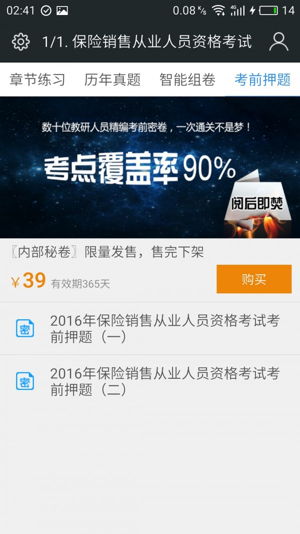 保险销售从业人员资格考试