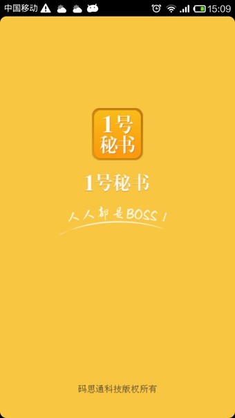 1号秘书