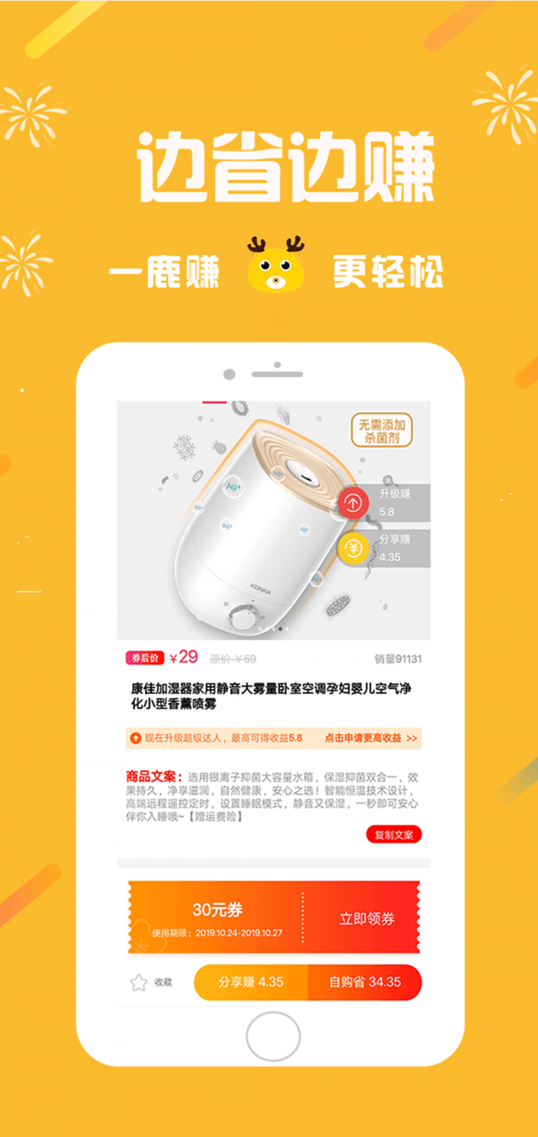 一鹿赚