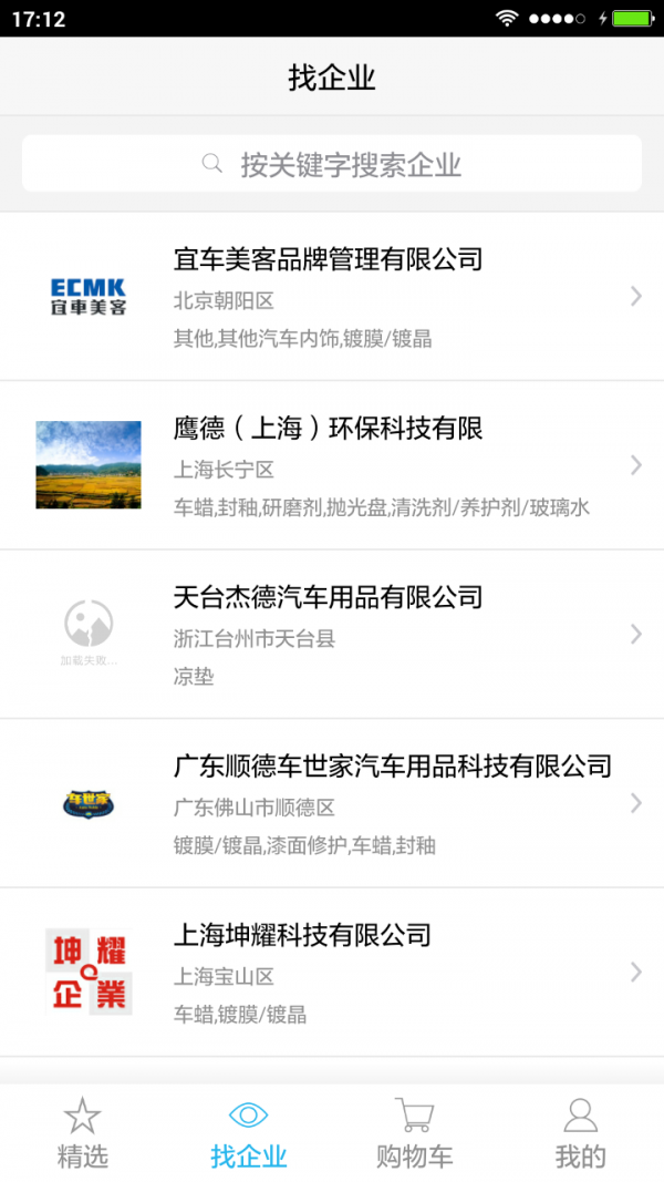 车品采购宝