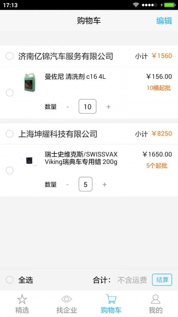 车品采购宝