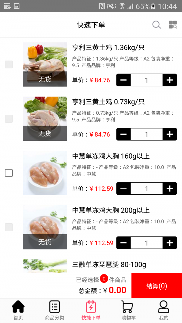 云冻品