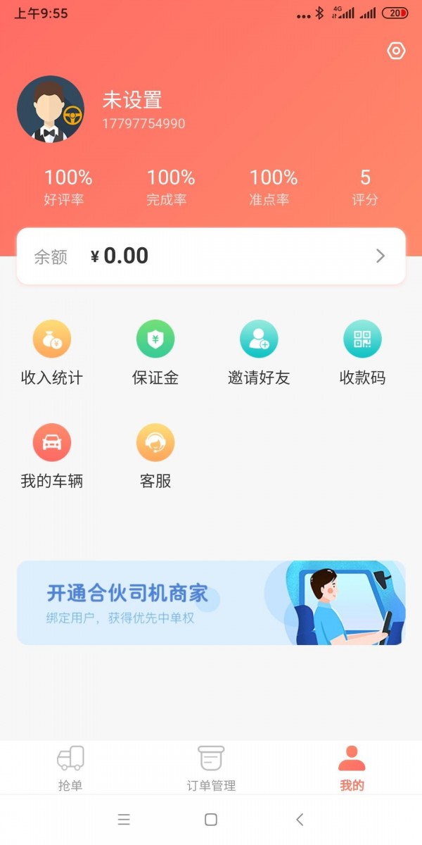 伙运叫车
