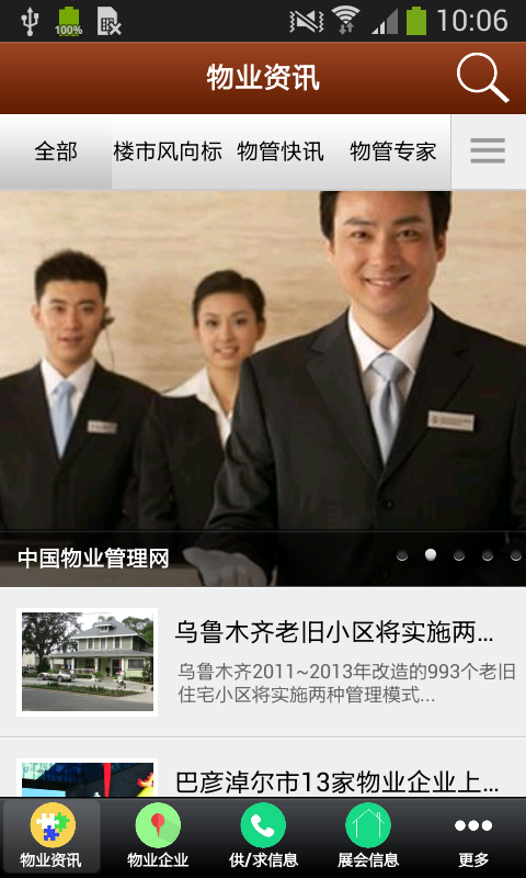 中国物业管理网