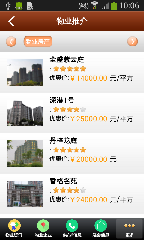 中国物业管理网