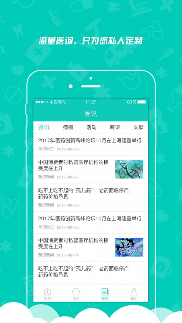 身边医生