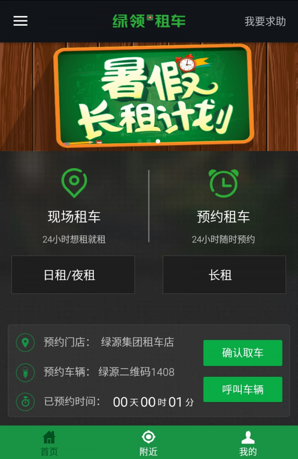 绿领租车